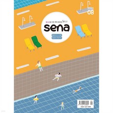 새벽나라 SENA 2024년 8월호