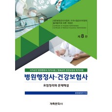 건강보험사책