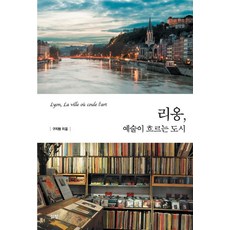 리옹스트링