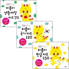 비룡소생활예절카드