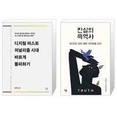 진실의흑역사