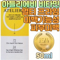 아틀리에비비타민캡슐수분앰플