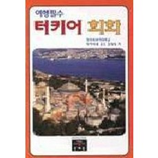 터키어공부
