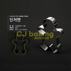 cjbaking 쿠키커터 진저맨 크리스마스 할로윈, 1개