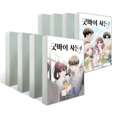 굿바이사돈