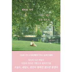 일홍 행복할 거야 이래도 되나 싶을 정도로, 1개