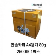 한솔카피 A4용지 80g 2500매 1박스, 랜덤