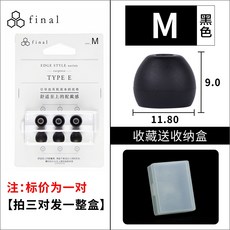 솜 E커버 어니퍼 오리지널 FINAL E계열 실리콘 케이스, 블랙 중간사이즈 한쌍