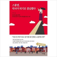 스물넷케인스를만나다