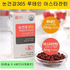 눈건강365 김약사네 애플트리 루테인 아스타잔틴 눈영양제 메리골드꽃 헤마토코쿠스 베타카로틴 코엔자임Q10 빌베리 추출물 황반 망막 현대인 학생 직장인 시력보호 눈 피로 노화 건강 눈부심 영양제 캡슐, 4세트, 30캡슐