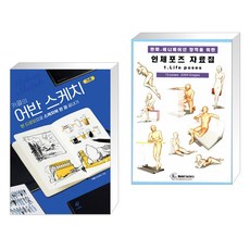 어반스케치기초
