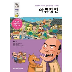 아q정전문학동네