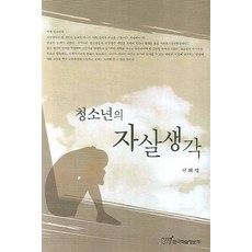 청소년의 자살생각, 한국학술정보