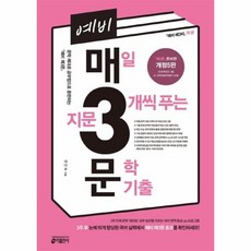 이노플리아 매일지문 3개씩 푸는 문학기출 예비 개정판5판 매3비준비편, One color | One Size@1
