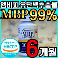 프리미어 MBP 유단백추출물 엠비피 식약청 HACCP 인증, 180정, 90g, 1개