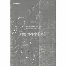 이반일리치의죽음