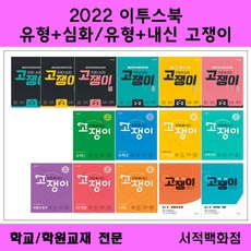 고쟁이수학하