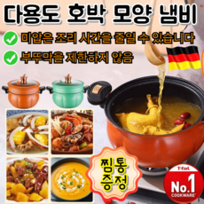 [독일]1/1+1 다용도 호박 모양 냄비 대용량 호박압력솥 끈적임 없음다용도 찜 탕 전골 데지 않기/화상방지손잡이 8L, (1+1개입)그린&28cm찜기 8L, 2개