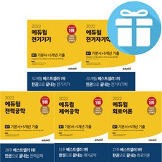 에듀윌전기기사책