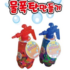 물폭탄만들기