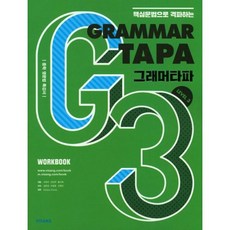 그래머타파3