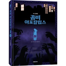 프라임아포칼립스