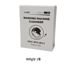 라비킷 세탁조 클리너