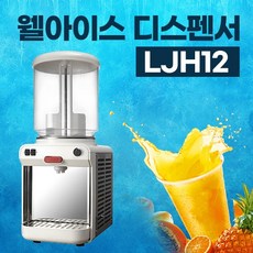 웰아이스주스기