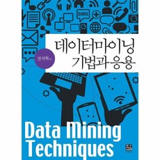 데이터마이닝