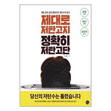 저탄고단책