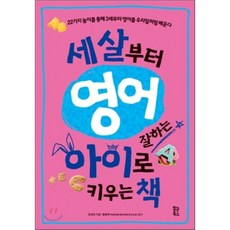 아기는놀이에서배운다