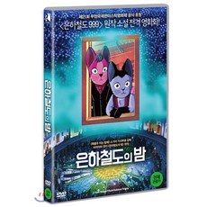 은하철도의밤