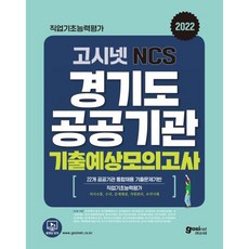 ncs공공기관전기