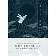 부치하난의우물