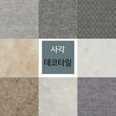 카페트타일스티커