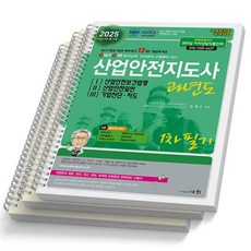 세화산업안전지도사