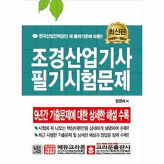 조경산업기사필기책추천