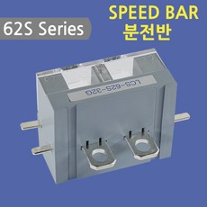 [스피드바]62S Series/분전반/32G-1P, 32G-1P, 1개 - 스피드바머