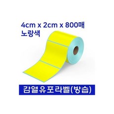 Xprinter XP-375B 라벨지 40X20mm 노랑 유포지 방습, Xprinter XP-375B 라벨지 40X20mm 노