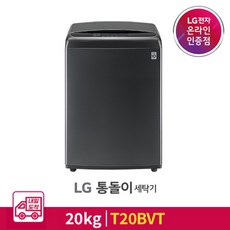 엘지통돌이세탁기20kg