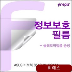 ASUS 비보북 S510UN-BQ114용 Privacy정보보호필름 액정보호필름 itgt