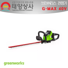 그린웍스 전정기 2020년형 신형 충전식 4.0Ah 40V 배터리1개 충전기1대 잔디깍기 전지 전정 전기톱 예초기 정전기