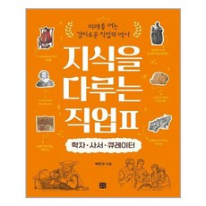 지식을다루는직업박민규