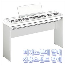 야마하 P125 P-125 전용스탠드 국산 블랙 색상 화이트 색상 (P115 P105 스탠드 주문제작가능), 1개
