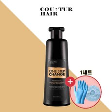 꾸띄르염색샴푸세트
