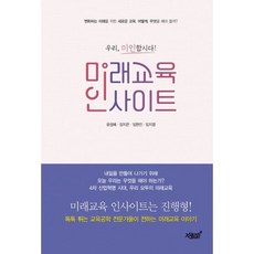 미래교육인사이트