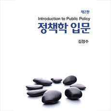 정책학입문