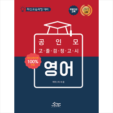 고졸검정고시영어기본서