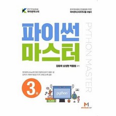 웅진북센 파이썬 마스터 3급, One color | One Size