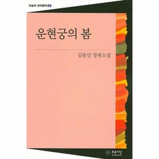 운현궁의봄
